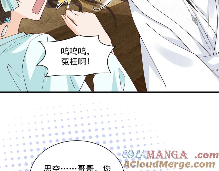 《顾清乔反穿越记事：拒绝恋爱脑》三人行，太子VS当当哥 第41页