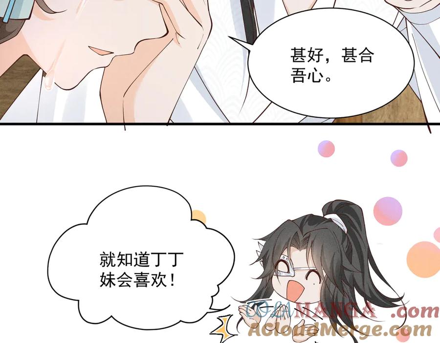 《顾清乔反穿越记事：拒绝恋爱脑》三人行，太子VS当当哥 第35页