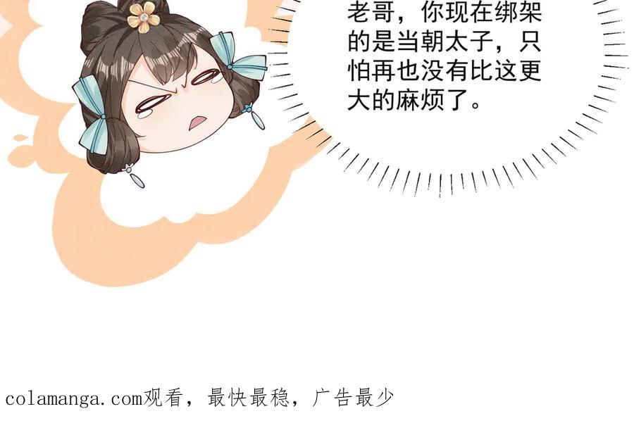 《顾清乔反穿越记事：拒绝恋爱脑》三人行，太子VS当当哥 第44页