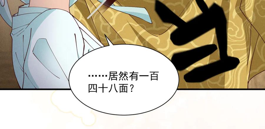 《顾清乔反穿越记事：拒绝恋爱脑》三人行，太子VS当当哥 第24页