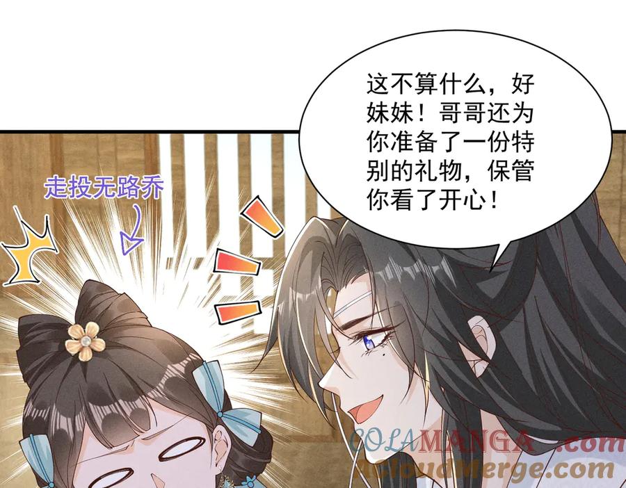 《顾清乔反穿越记事：拒绝恋爱脑》三人行，太子VS当当哥 第25页