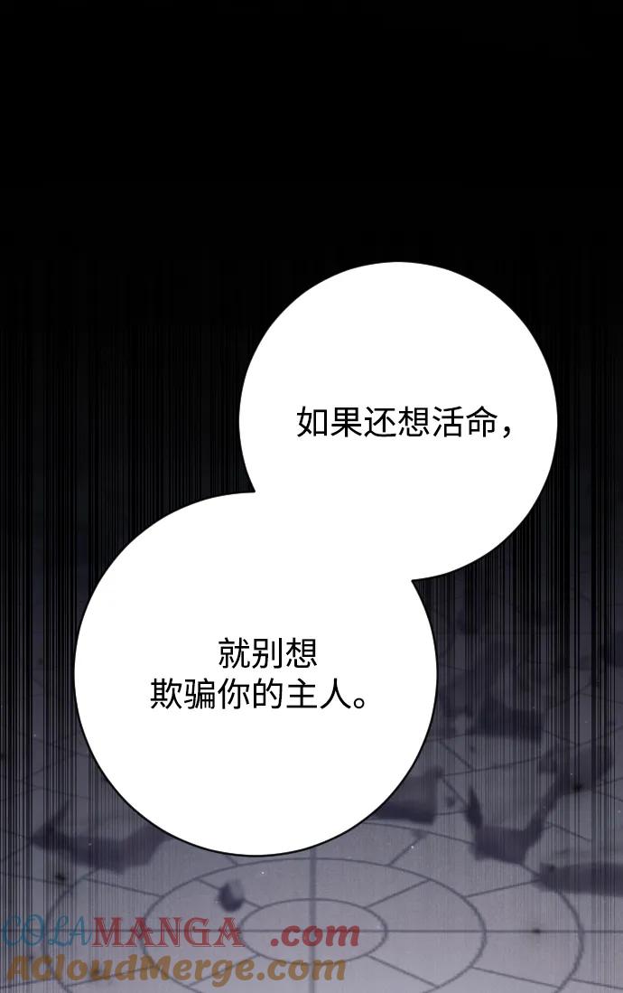 驯服黑化的野兽 - 第75话 - 第109张图