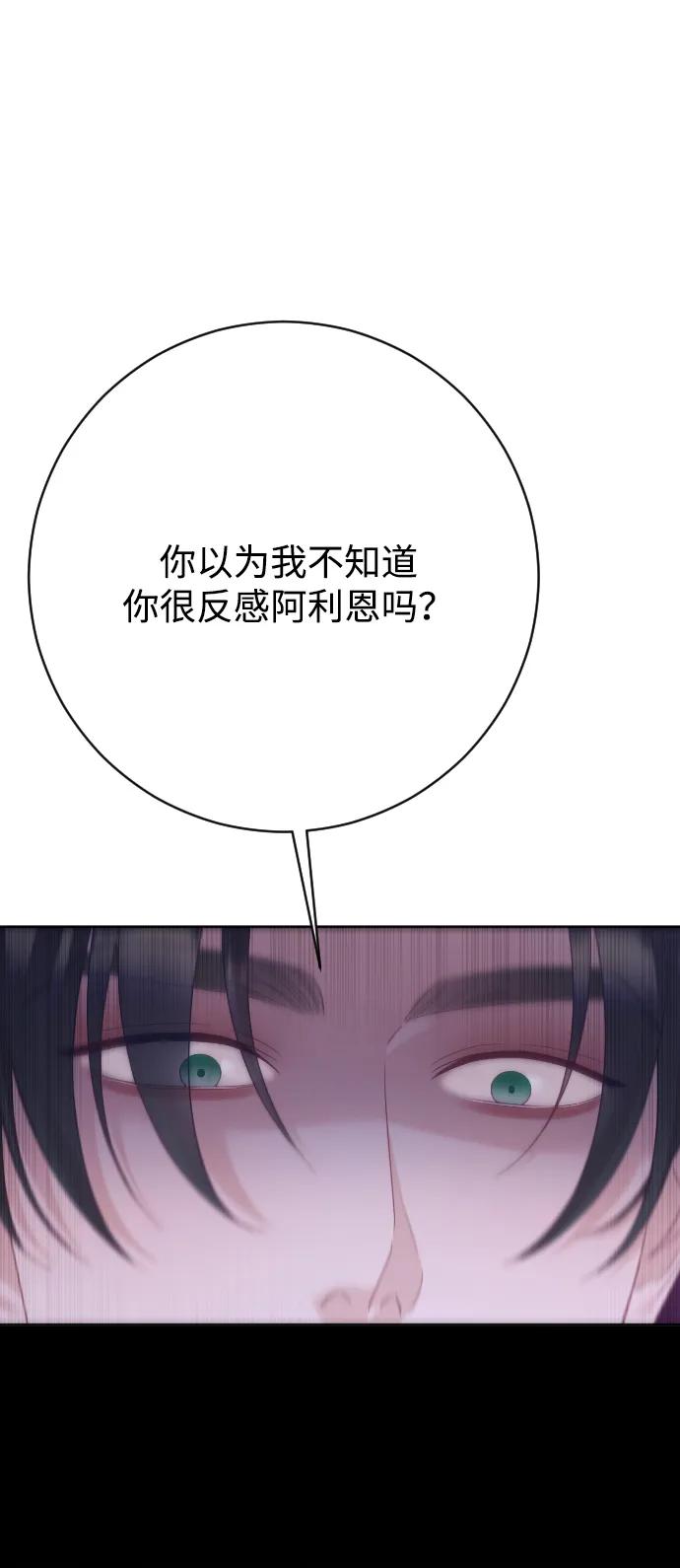 驯服黑化的野兽 - 第75话 - 第108张图