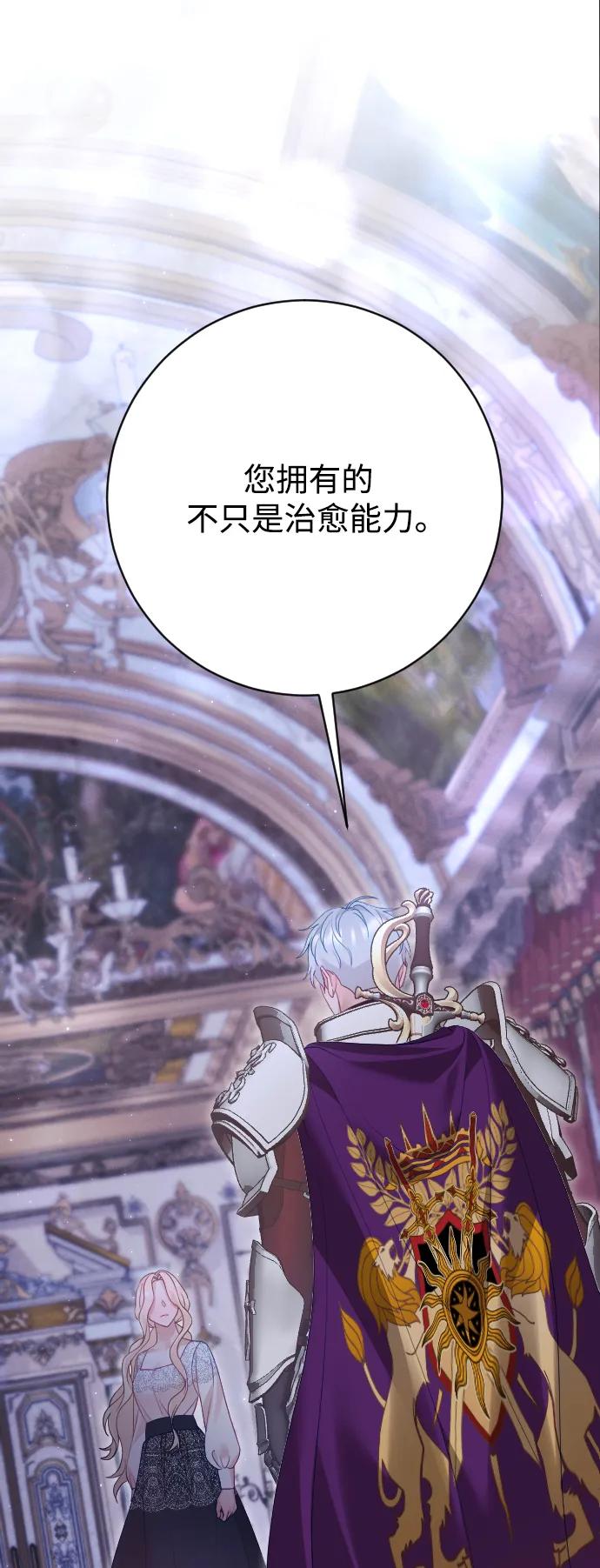 驯服黑化的野兽 - 第75话 - 第95张图