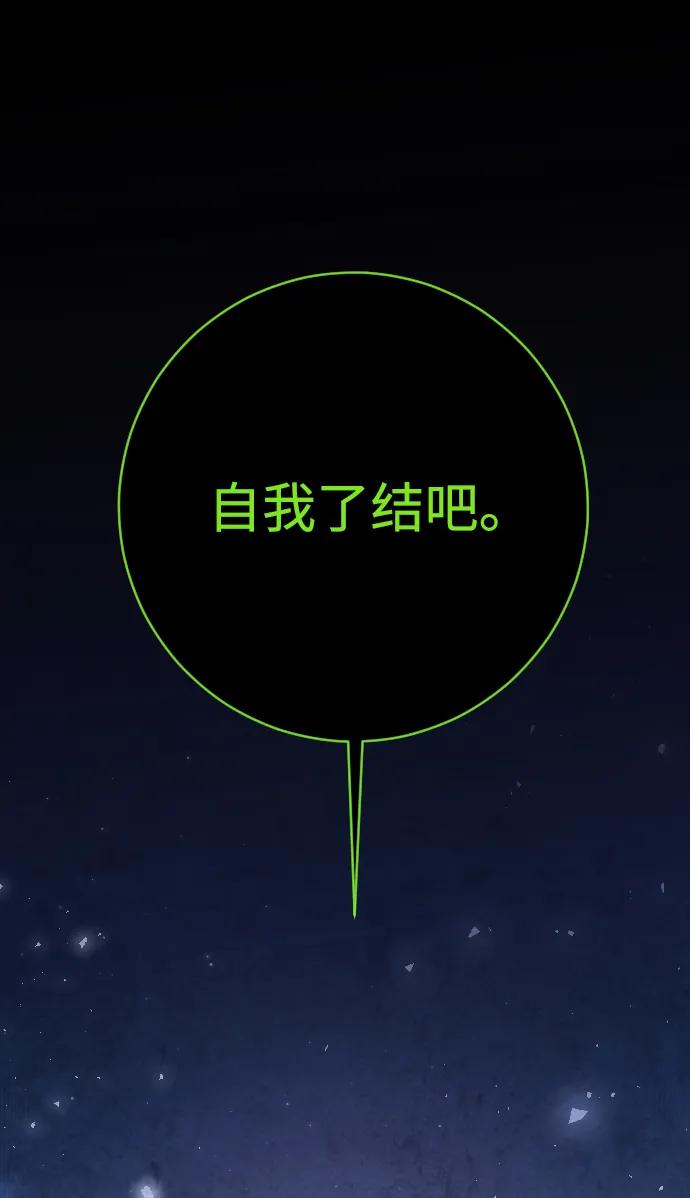 驯服黑化的野兽 - 第75话 - 第120张图