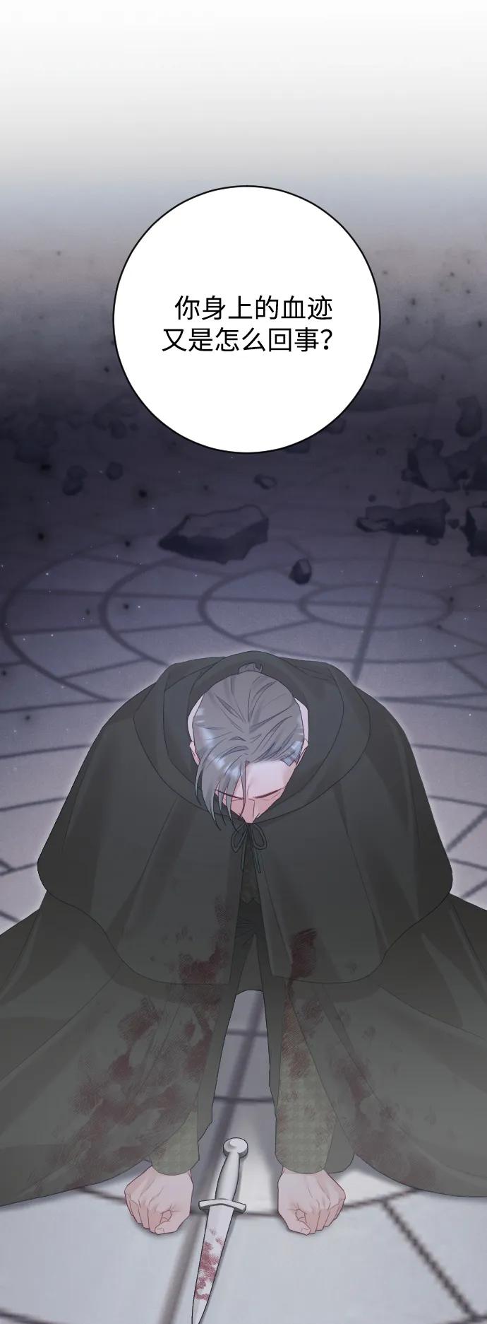 驯服黑化的野兽 - 第75话 - 第106张图