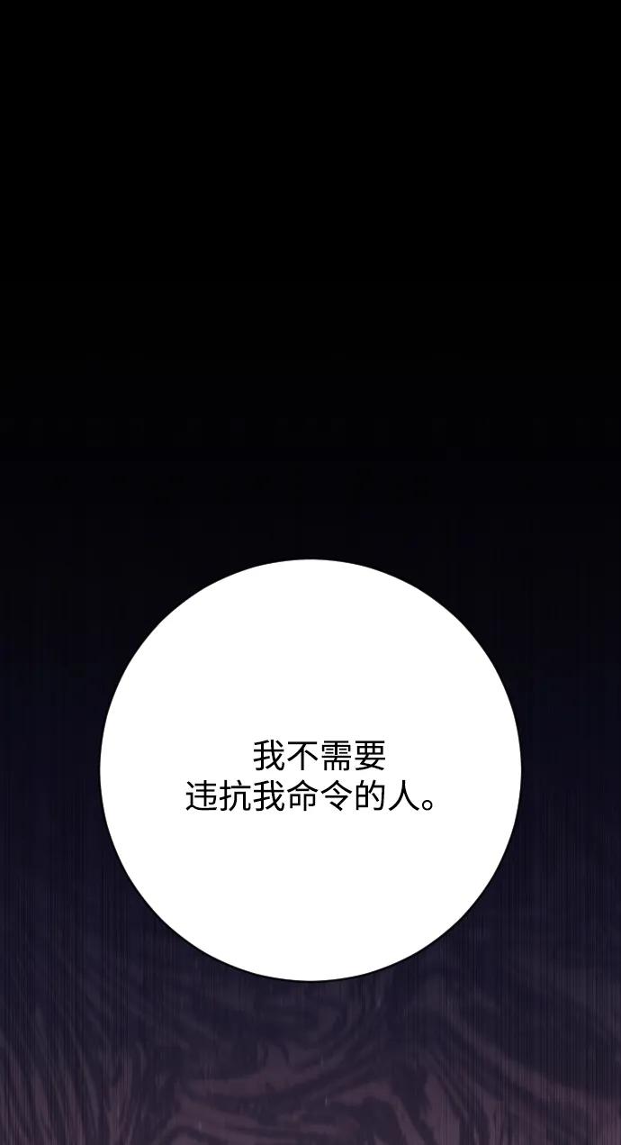 驯服黑化的野兽 - 第75话 - 第118张图