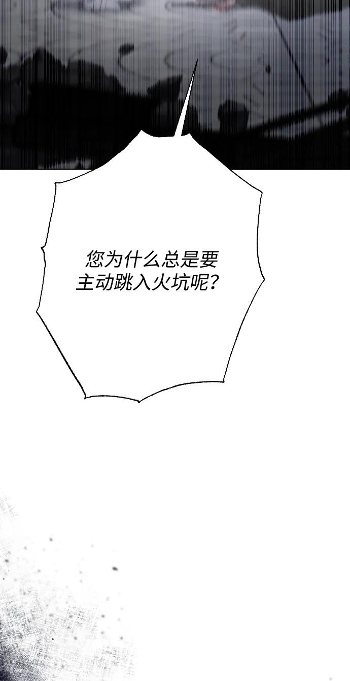 驯服黑化的野兽 - 第75话 - 第115张图