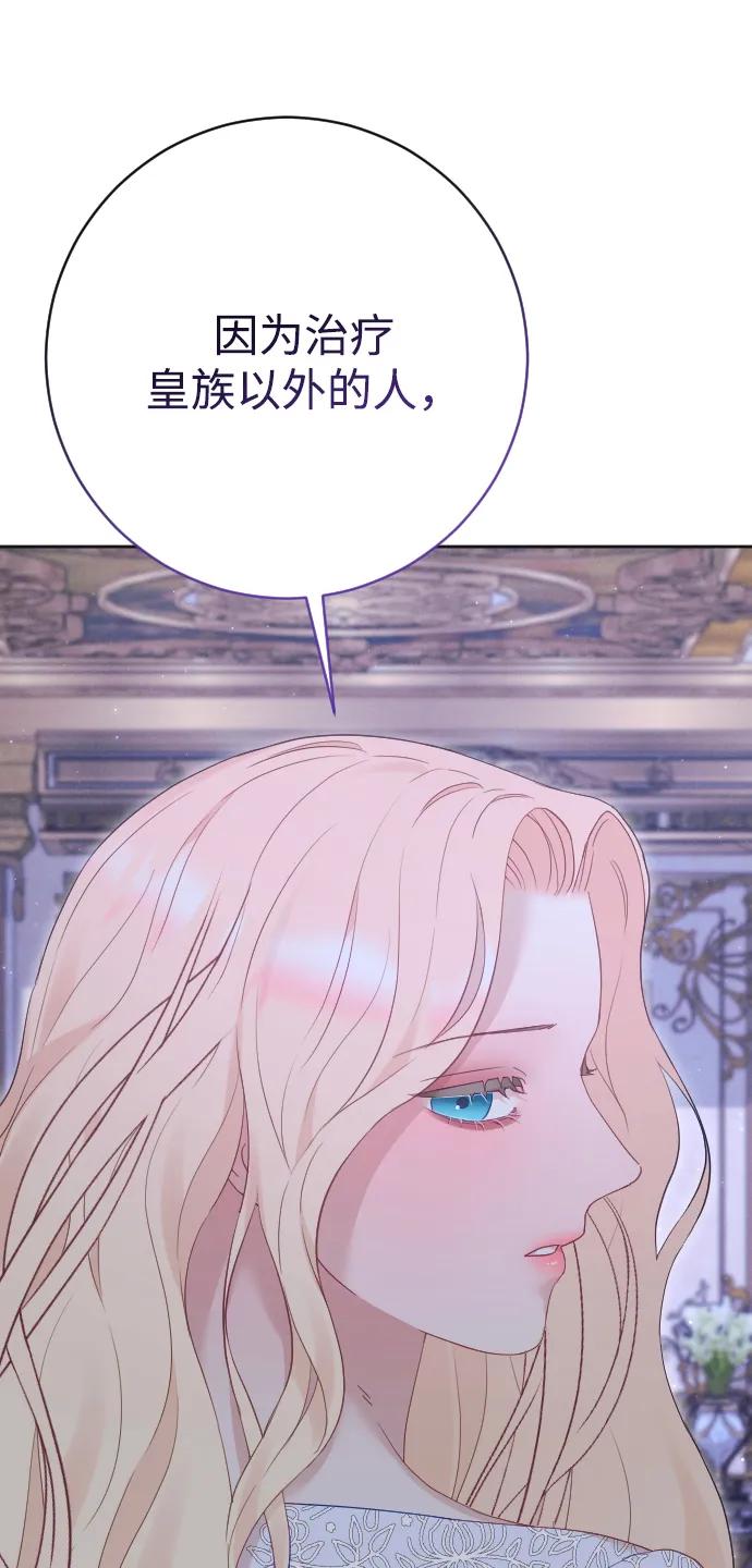 驯服黑化的野兽 - 第75话 - 第84张图