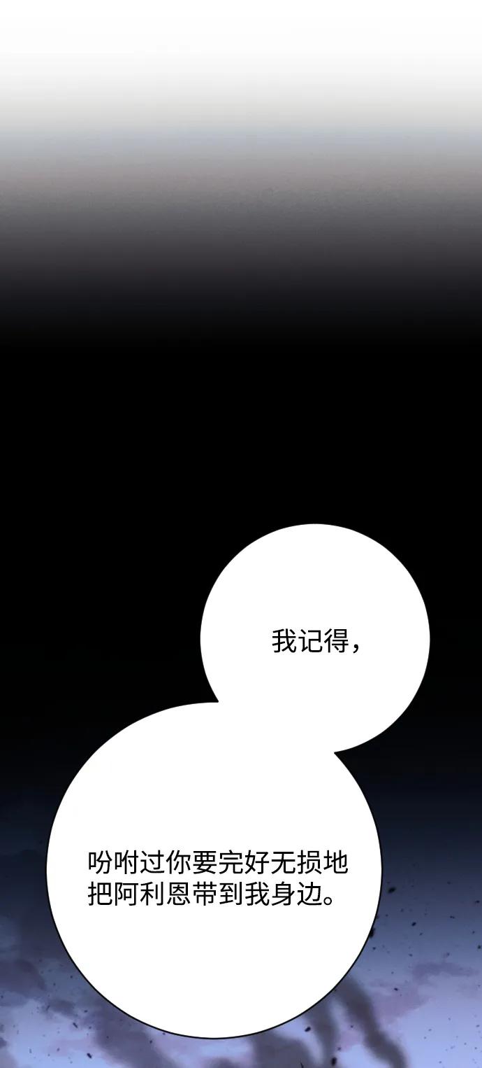 驯服黑化的野兽 - 第75话 - 第103张图