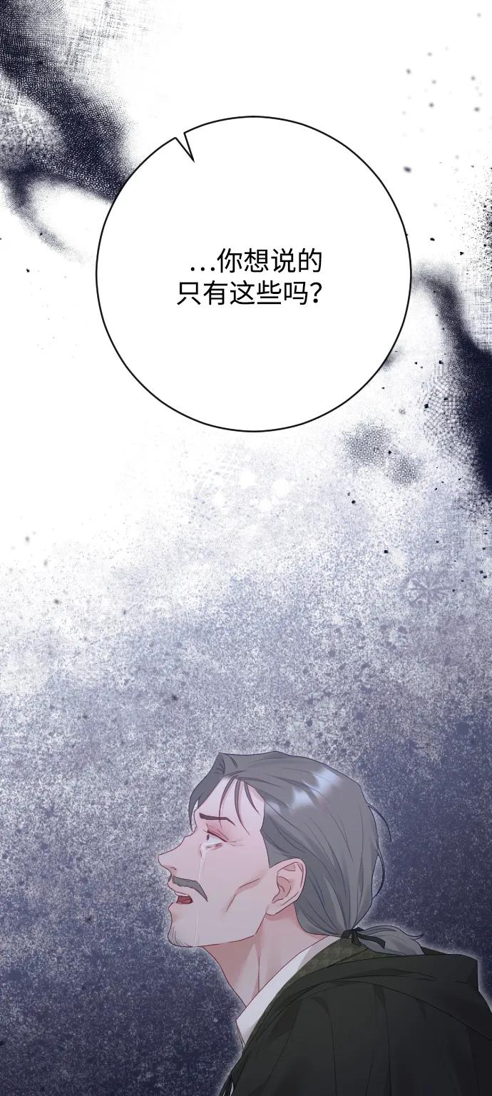 驯服黑化的野兽 - 第75话 - 第116张图