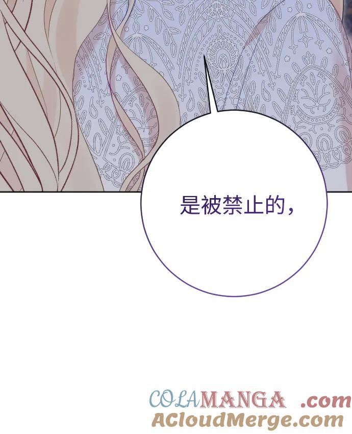 驯服黑化的野兽 - 第75话 - 第85张图