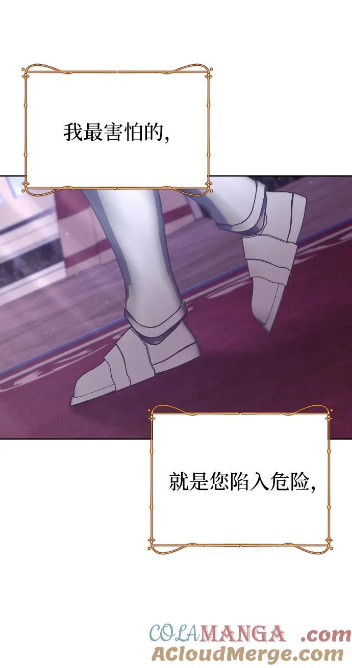 驯服黑化的野兽 - 第75话 - 第97张图