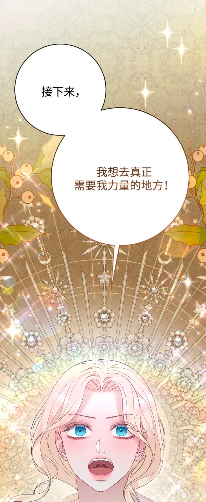 驯服黑化的野兽 - 第75话 - 第92张图