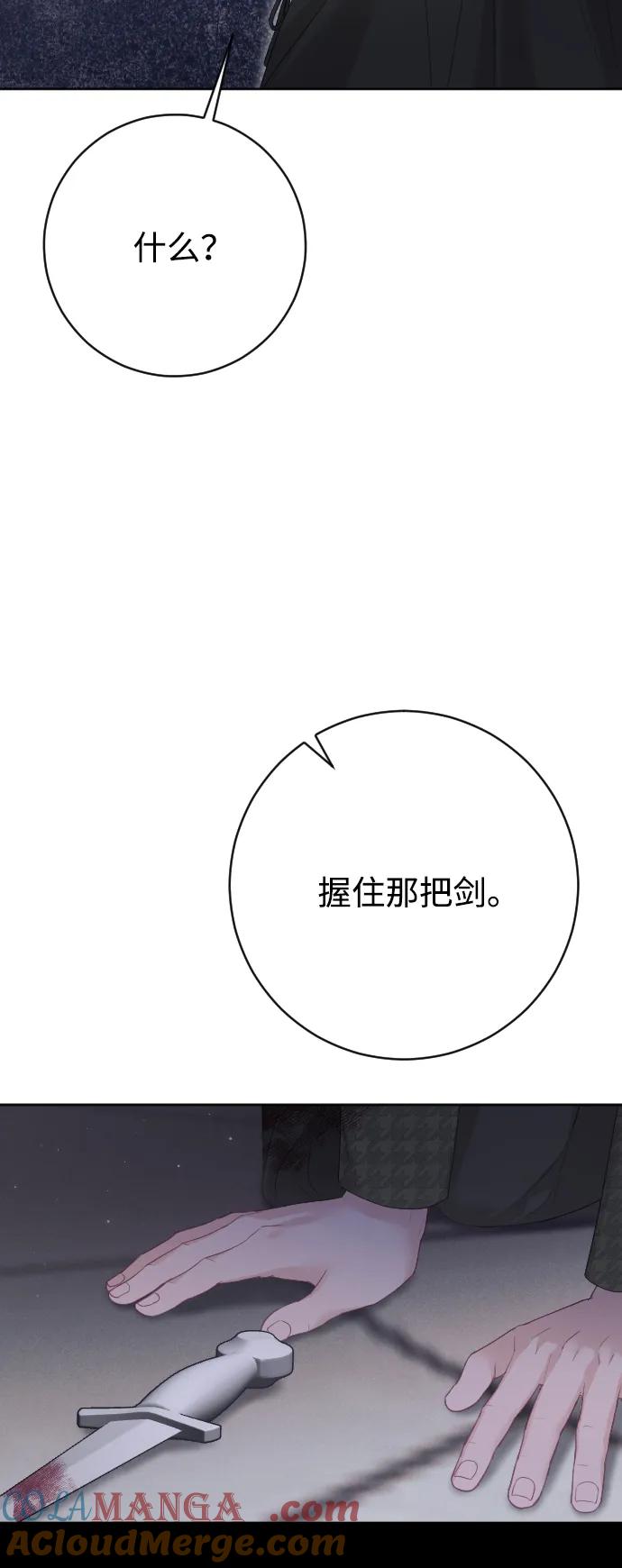 驯服黑化的野兽 - 第75话 - 第117张图