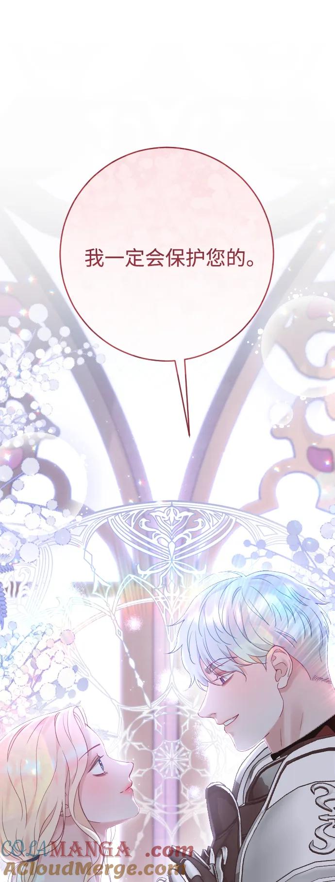 驯服黑化的野兽 - 第75话 - 第101张图