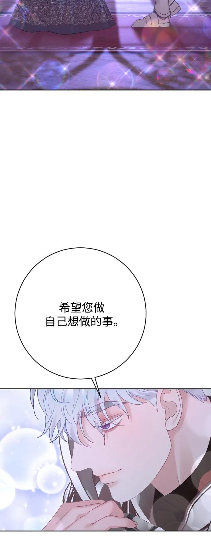 驯服黑化的野兽 - 第75话 - 第100张图