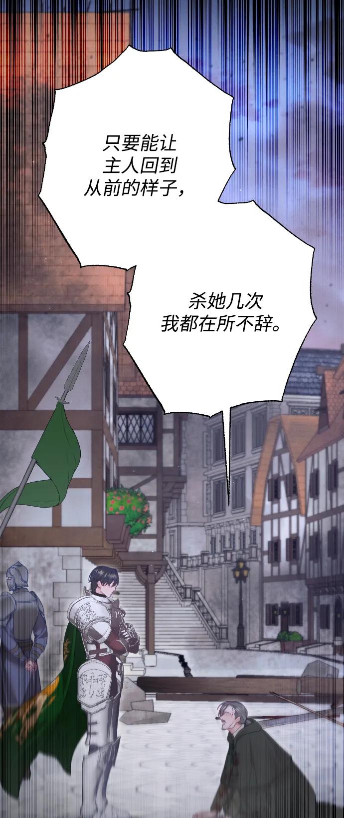 驯服黑化的野兽 - 第75话 - 第114张图