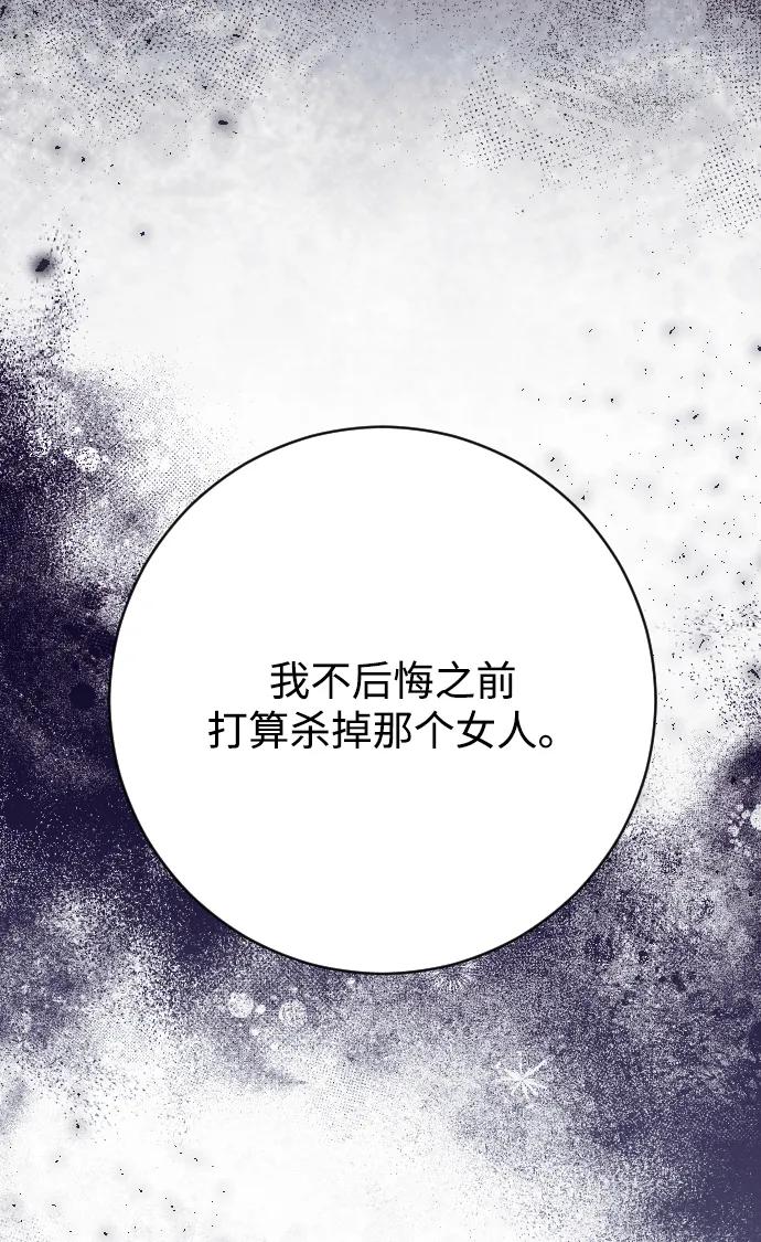 驯服黑化的野兽 - 第75话 - 第111张图