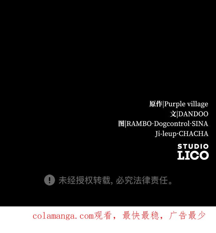 驯服黑化的野兽 - 第75话 - 第132张图