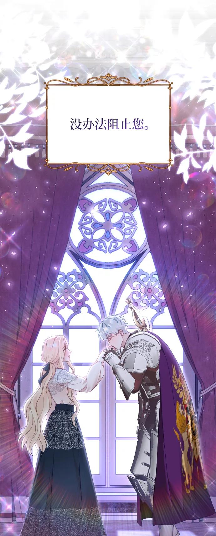 驯服黑化的野兽 - 第75话 - 第99张图