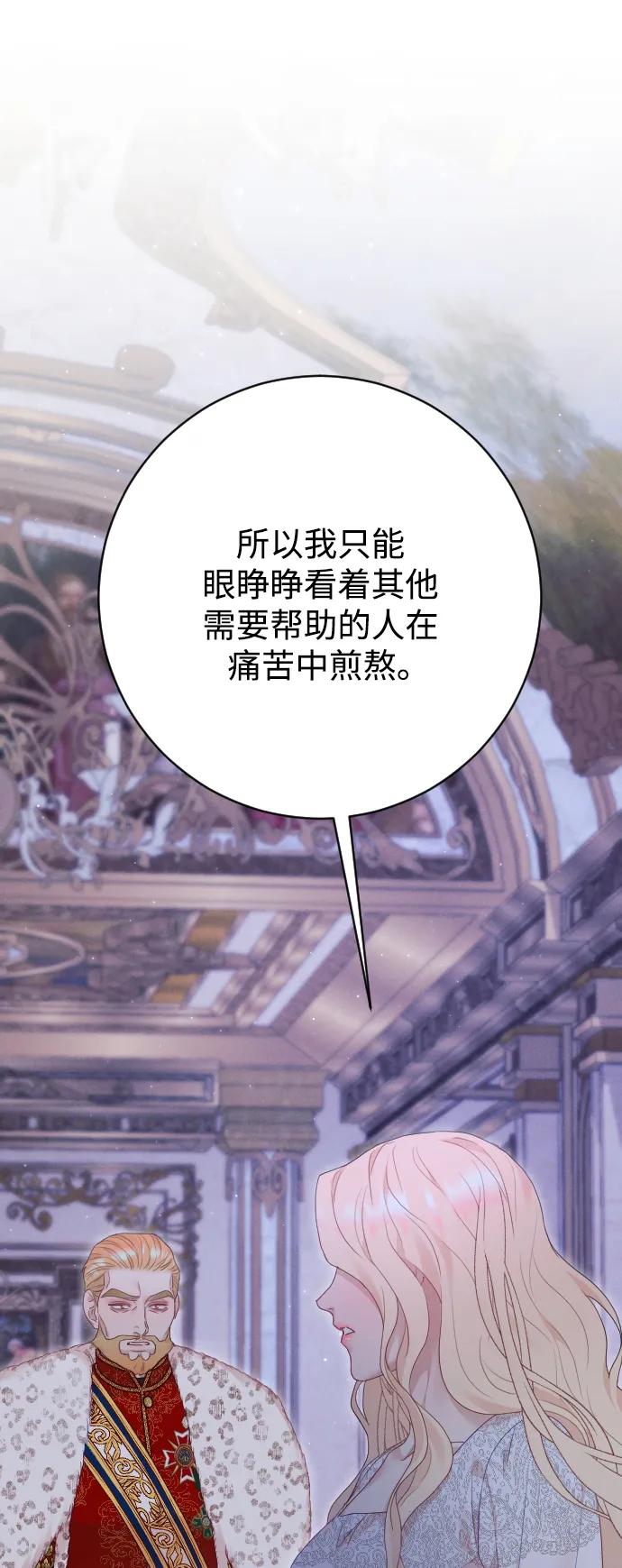 驯服黑化的野兽 - 第75话 - 第86张图