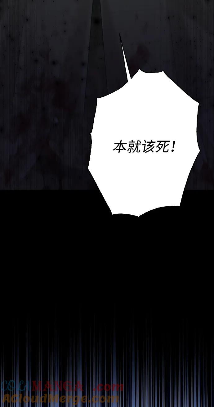 驯服黑化的野兽 - 第75话 - 第113张图