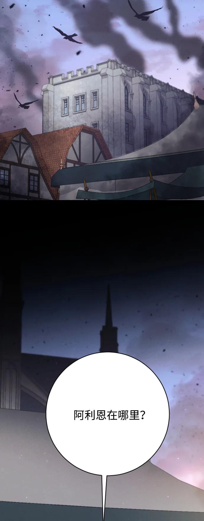 驯服黑化的野兽 - 第75话 - 第104张图