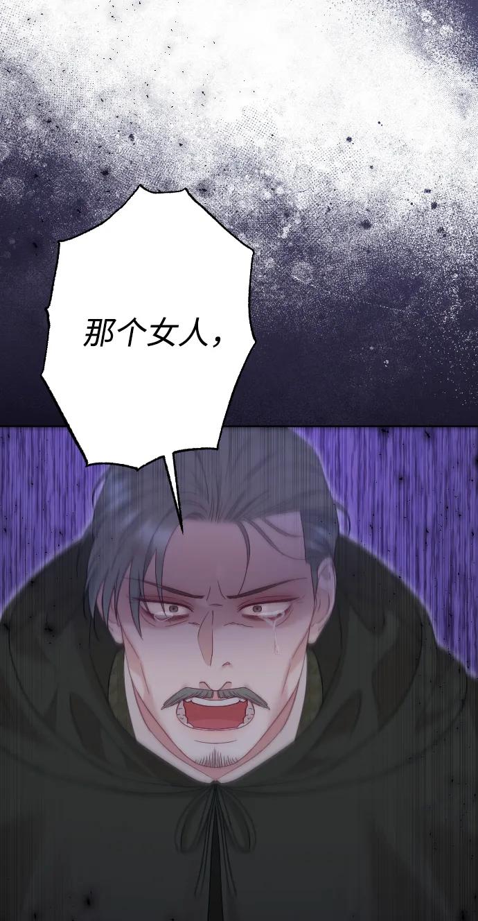 驯服黑化的野兽 - 第75话 - 第112张图