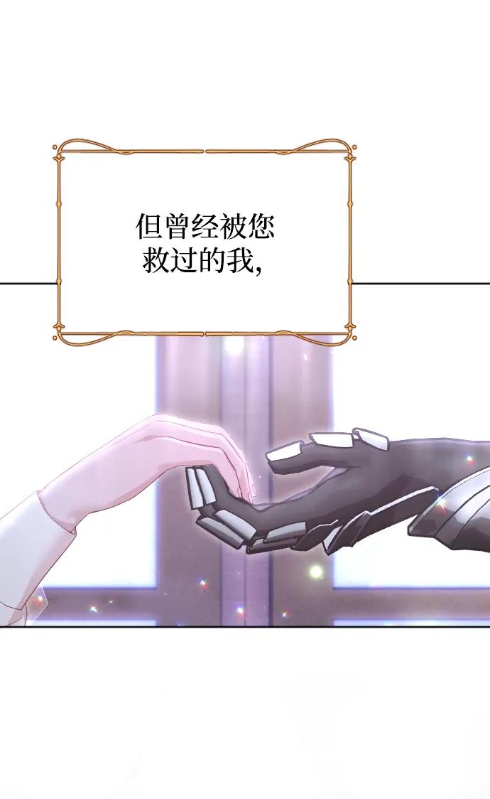 驯服黑化的野兽 - 第75话 - 第98张图