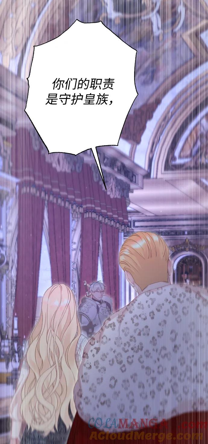 驯服黑化的野兽 - 第75话 - 第81张图