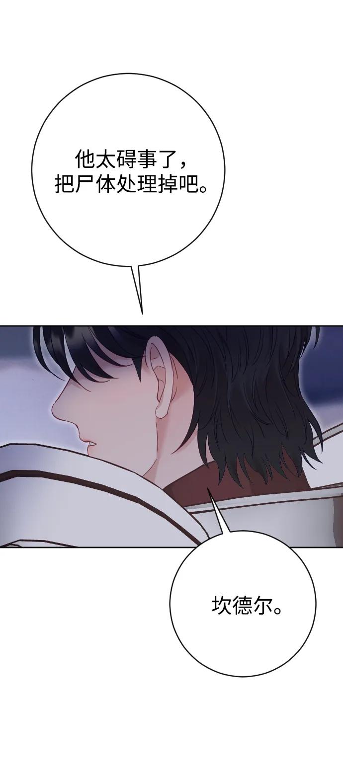 驯服黑化的野兽 - 第75话 - 第128张图