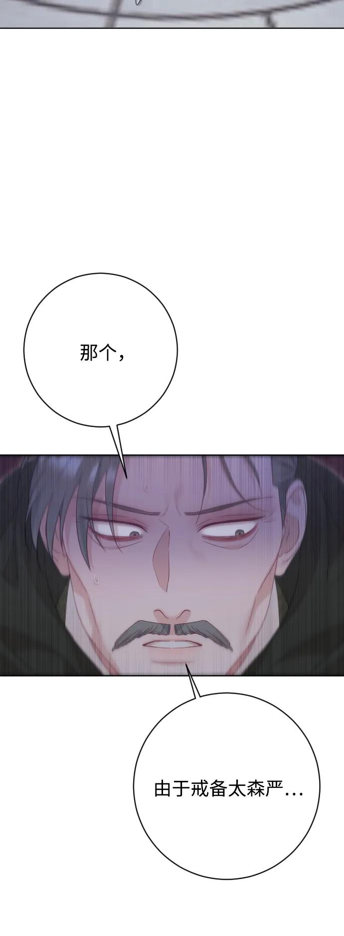 驯服黑化的野兽 - 第75话 - 第107张图