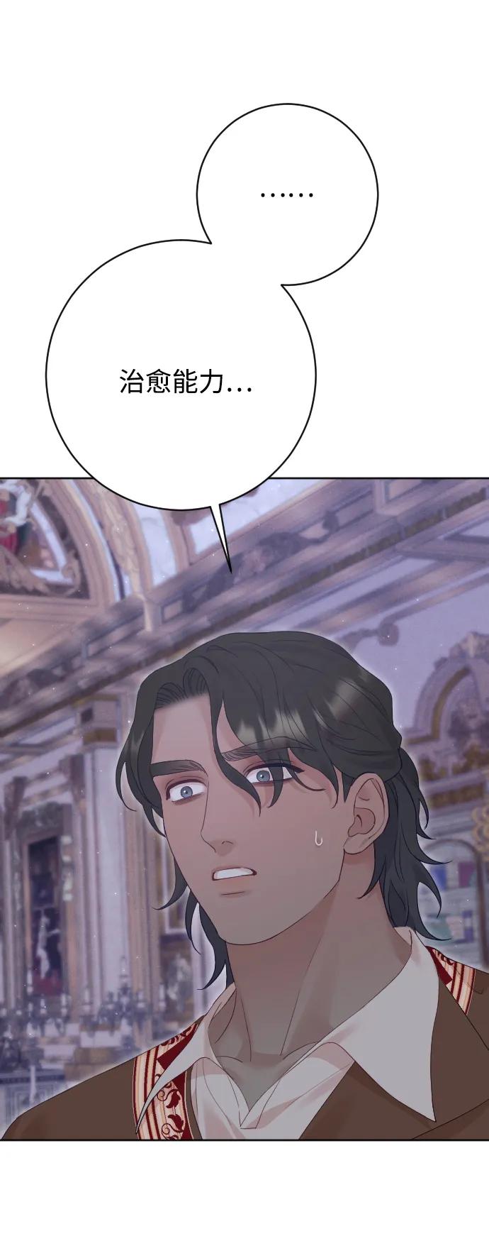 驯服黑化的野兽 - 第75话 - 第88张图