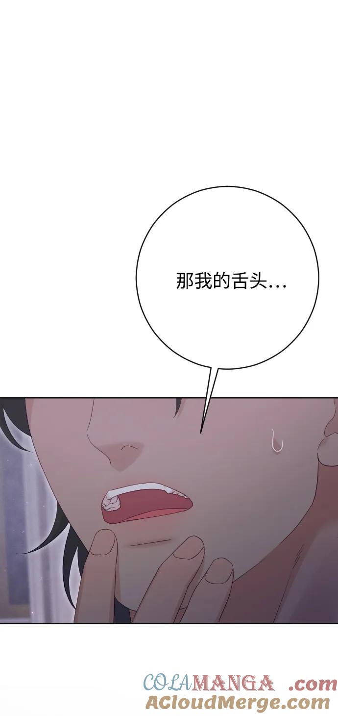 驯服黑化的野兽 - 第75话 - 第89张图