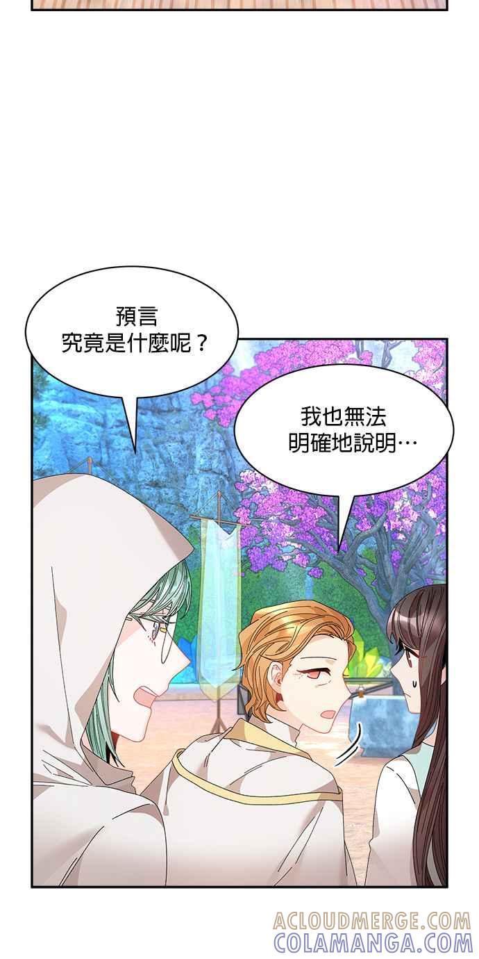 《皇妃？皇妃殿下！》第110话 第40页