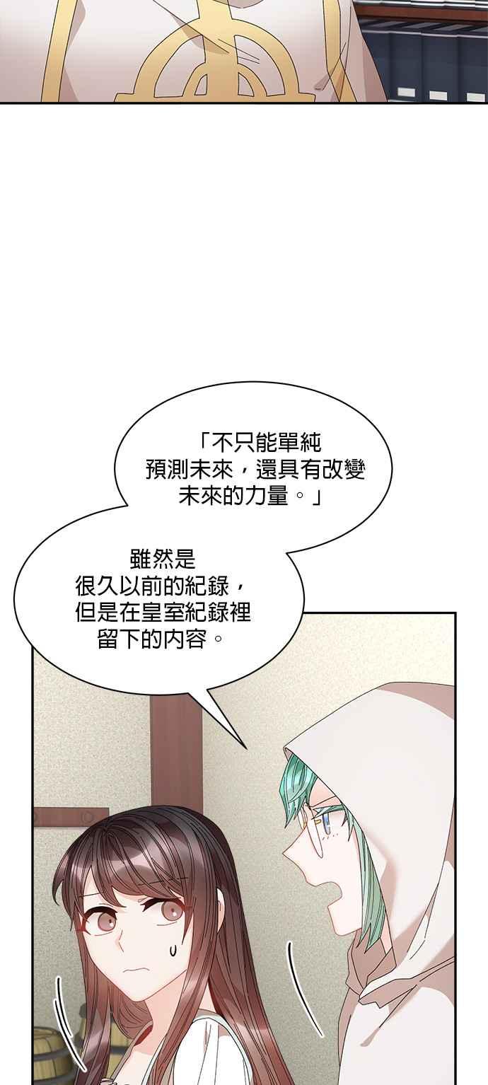 《皇妃？皇妃殿下！》第110话 第27页