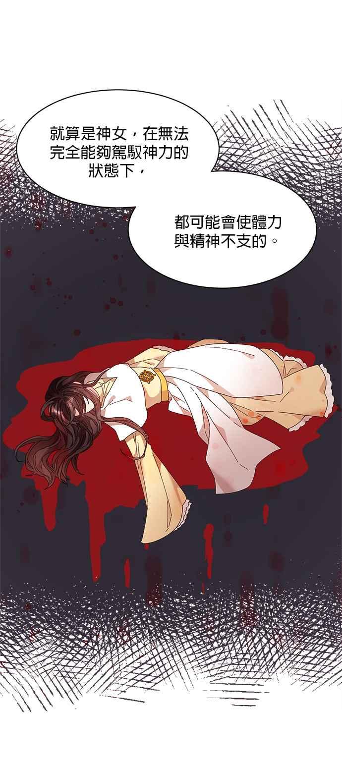 《皇妃？皇妃殿下！》第110话 第45页