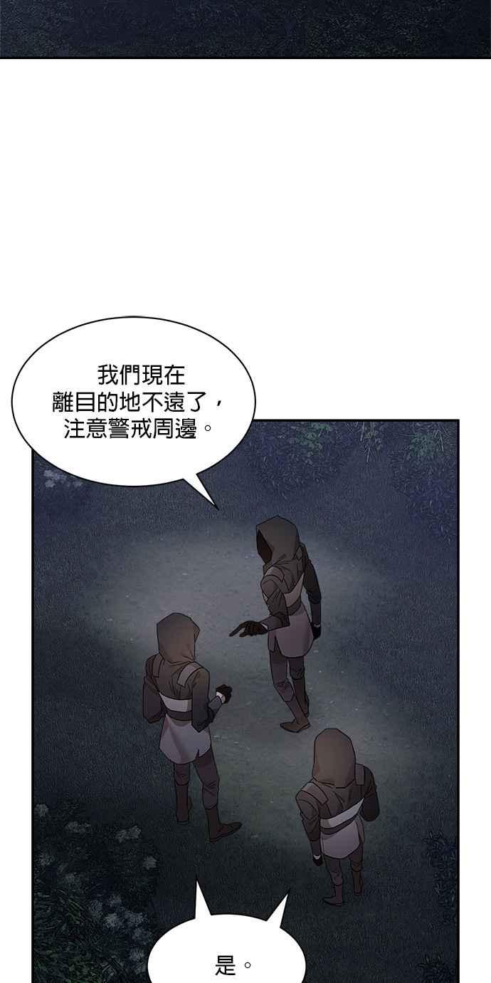 《皇妃？皇妃殿下！》第110话 第14页