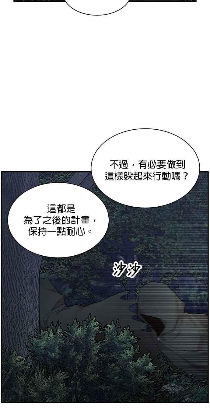 《皇妃？皇妃殿下！》第110话 第15页