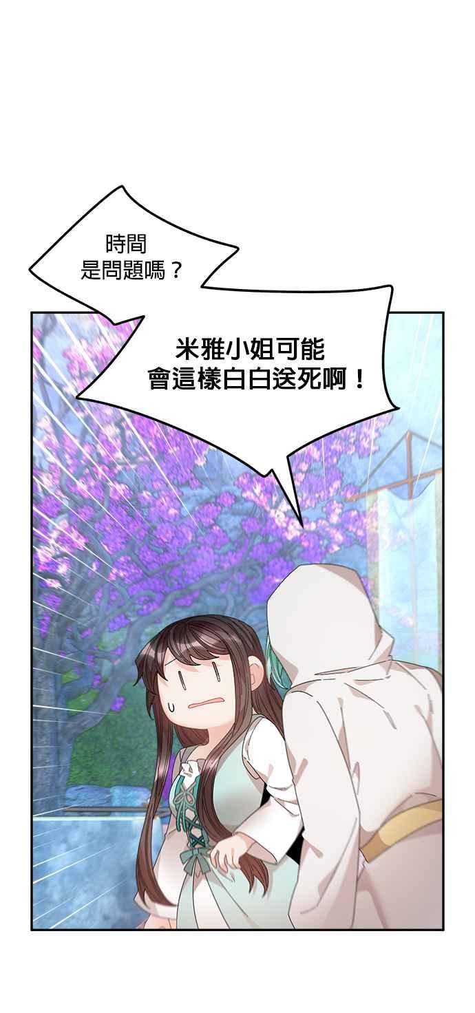 《皇妃？皇妃殿下！》第110话 第50页