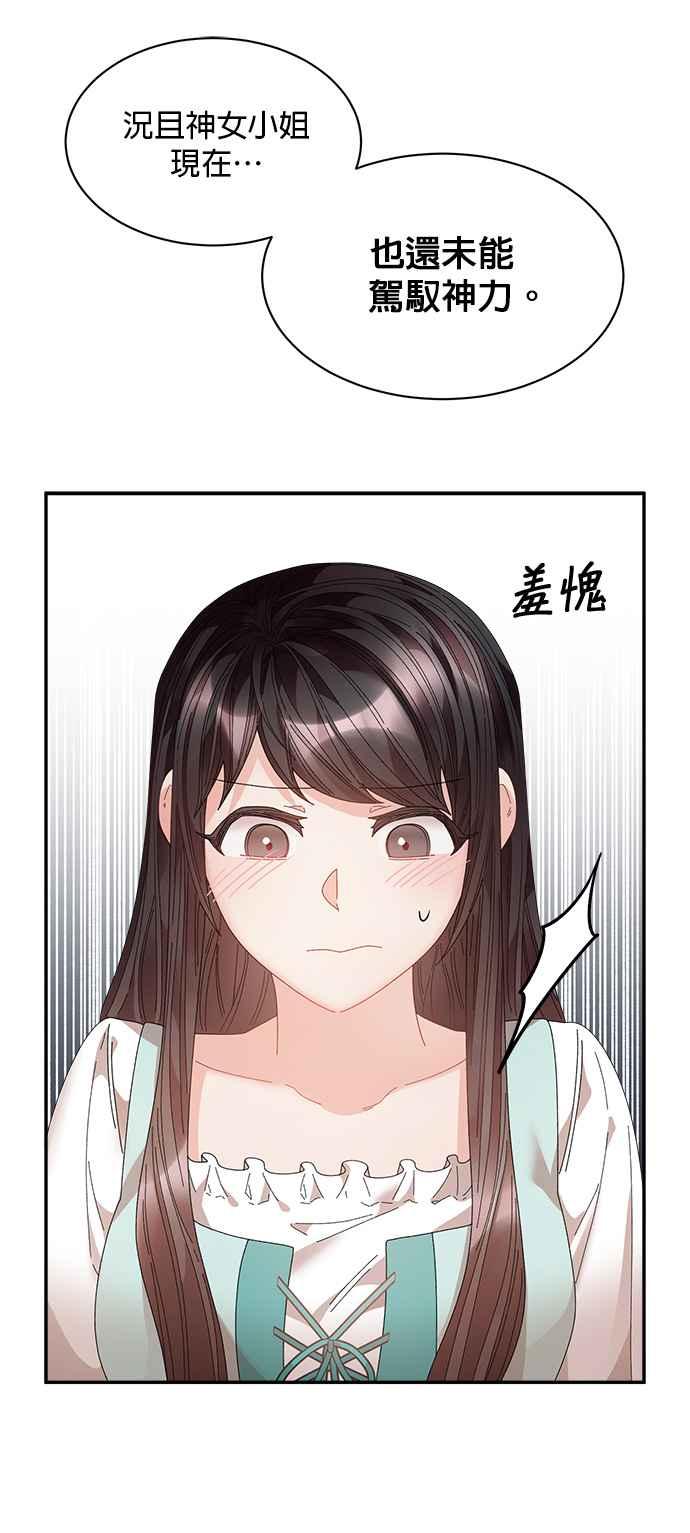 《皇妃？皇妃殿下！》第110话 第44页