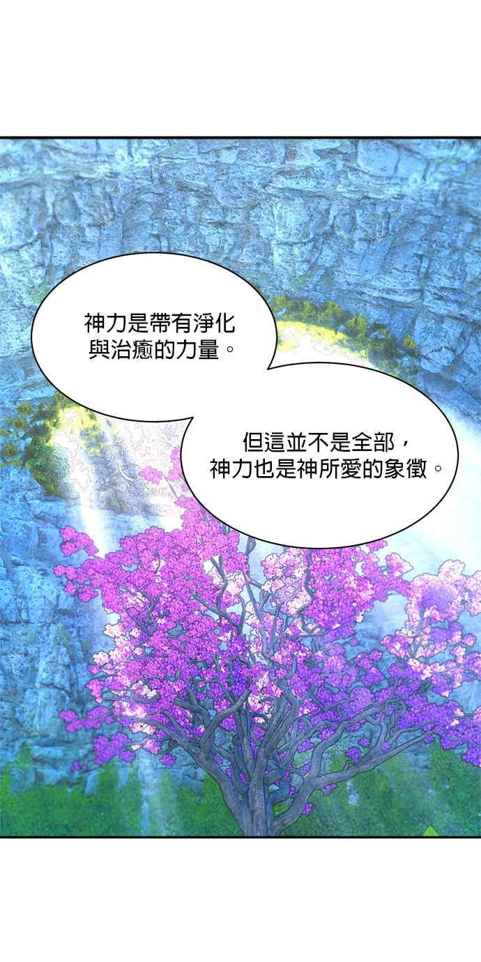 《皇妃？皇妃殿下！》第110话 第38页