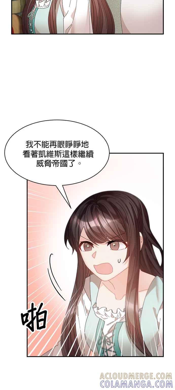《皇妃？皇妃殿下！》第110话 第28页