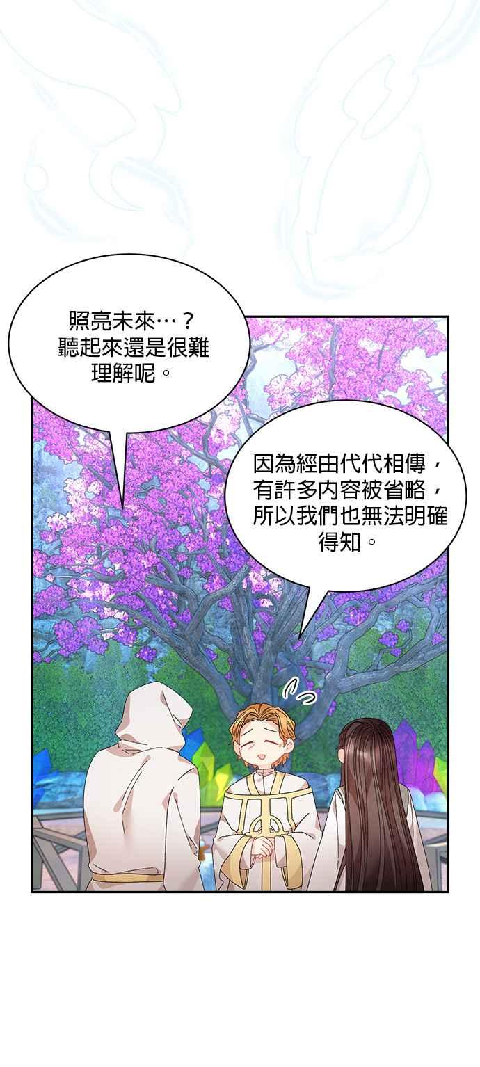 《皇妃？皇妃殿下！》第110话 第42页