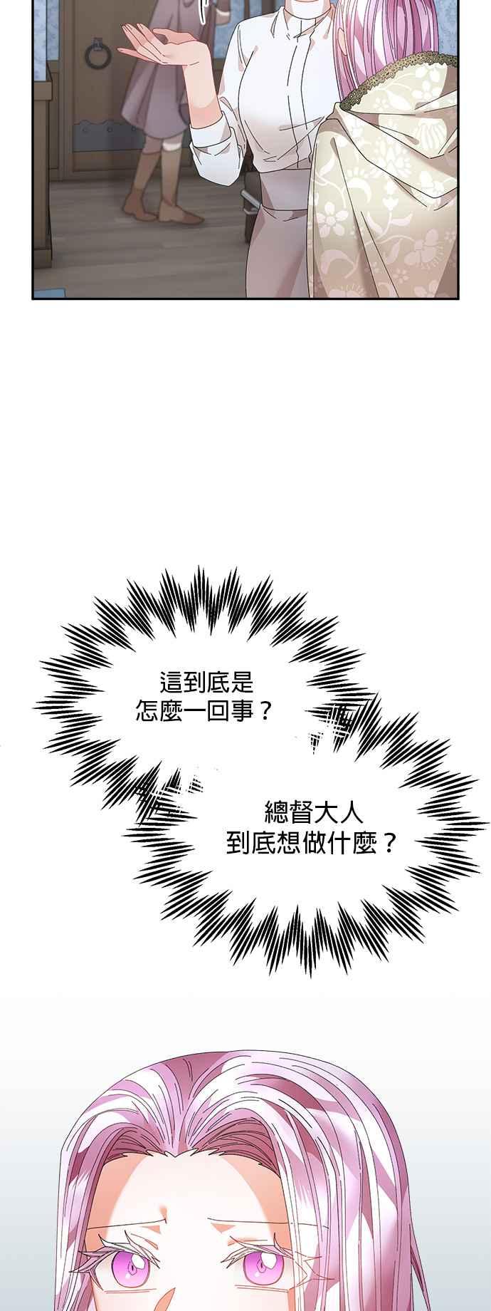 《皇妃？皇妃殿下！》第110话 第11页