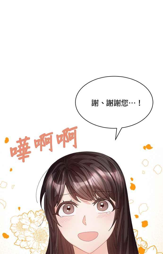 《皇妃？皇妃殿下！》第110话 第36页