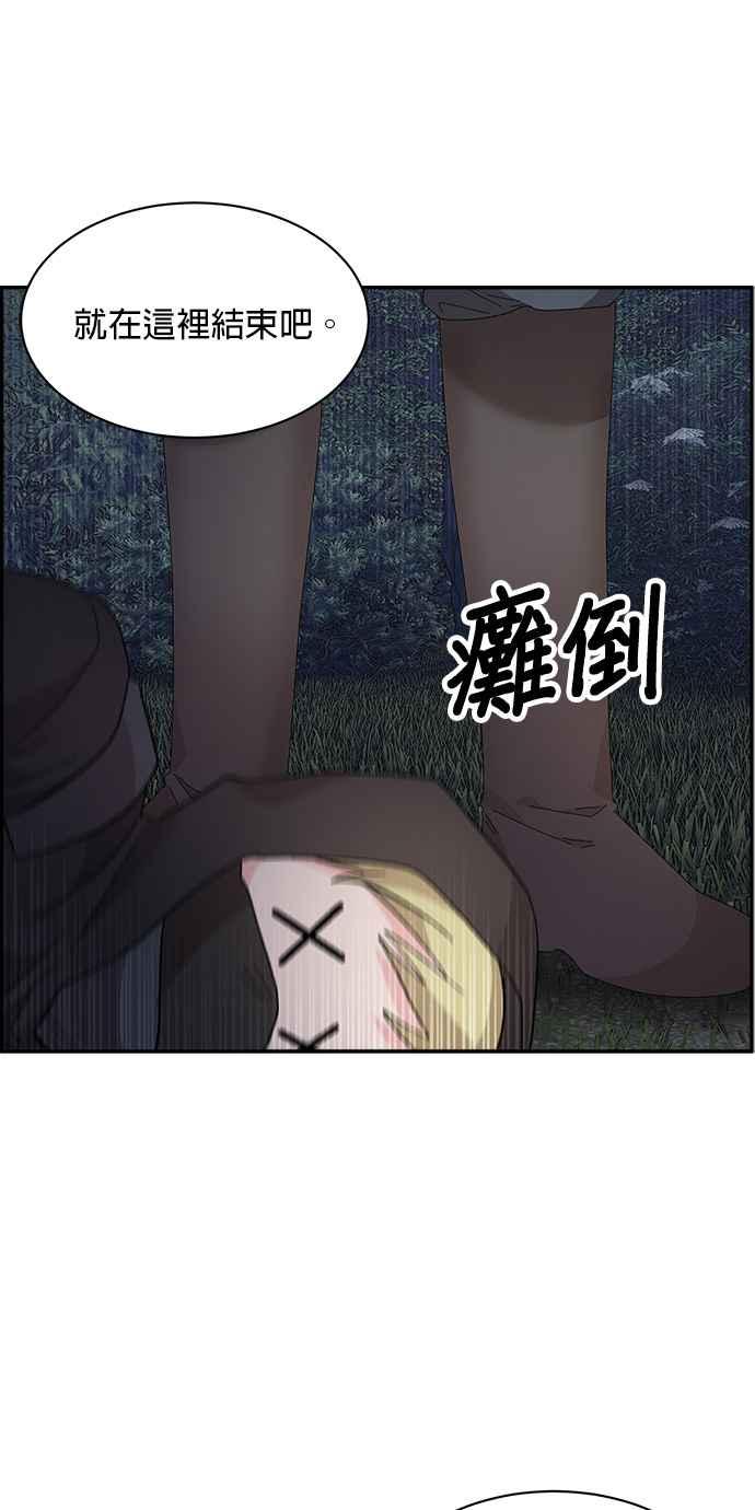 《皇妃？皇妃殿下！》第110话 第17页