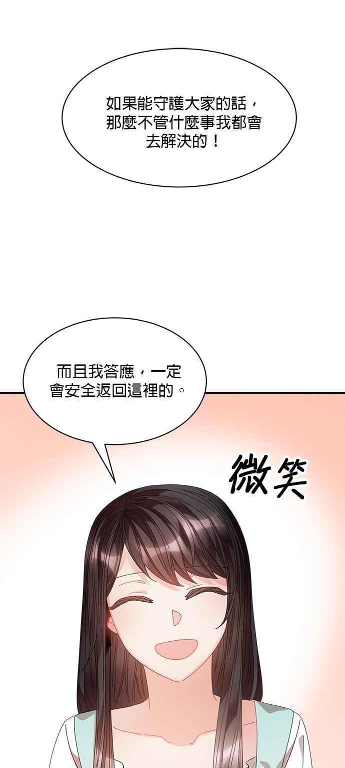 《皇妃？皇妃殿下！》第110话 第56页