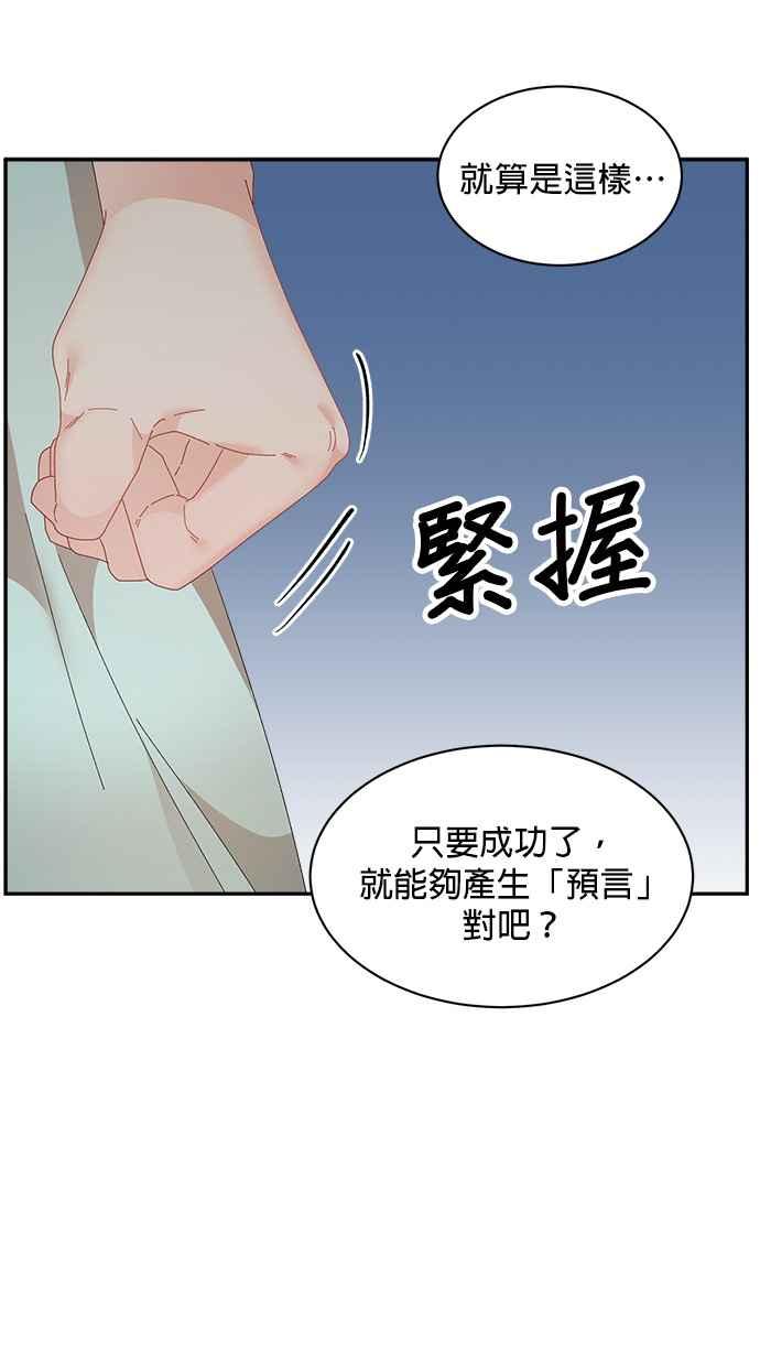 《皇妃？皇妃殿下！》第110话 第47页